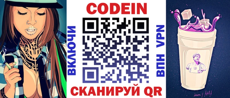 Кодеиновый сироп Lean напиток Lean (лин)  закладка  Тотьма 
